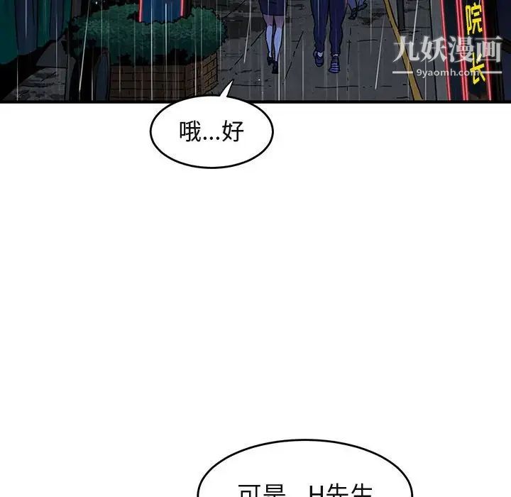 《闯入我们家的H先生》漫画 第44话