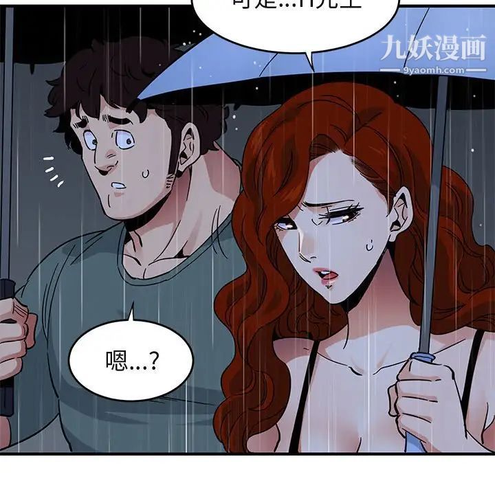 《闯入我们家的H先生》漫画 第44话