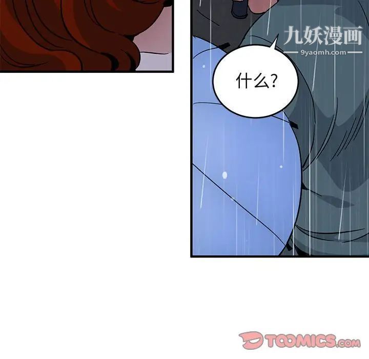 《闯入我们家的H先生》漫画 第44话