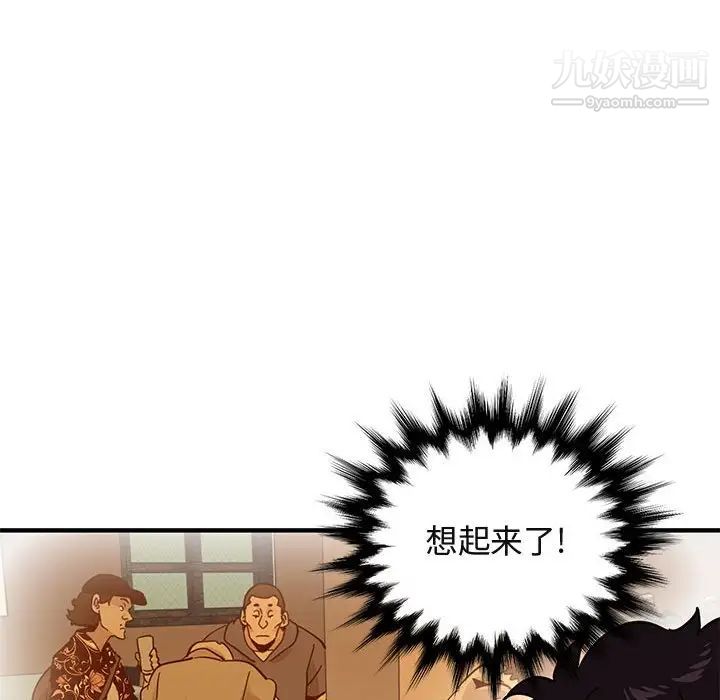 《闯入我们家的H先生》漫画 第44话