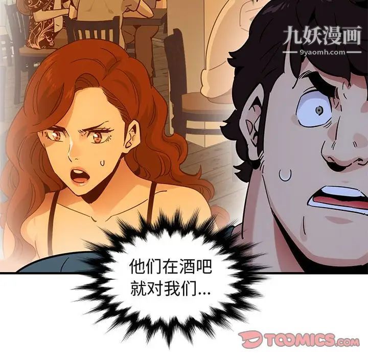 《闯入我们家的H先生》漫画 第44话