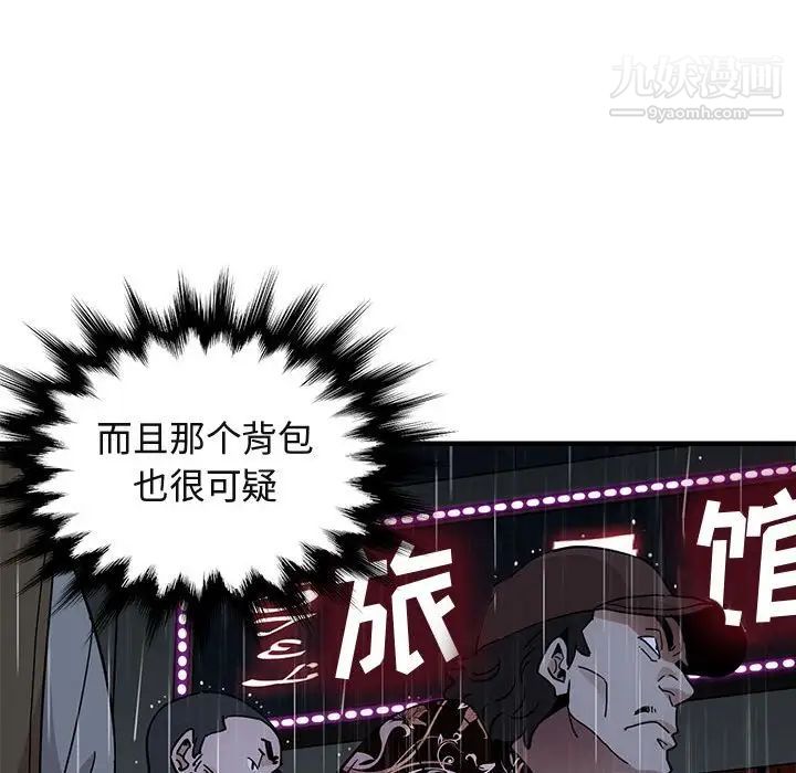 《闯入我们家的H先生》漫画 第44话
