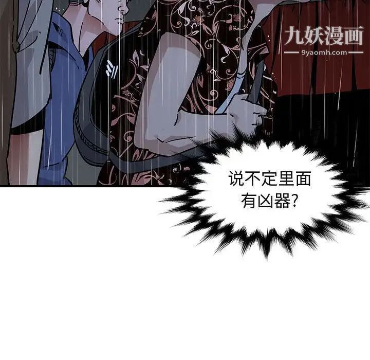 《闯入我们家的H先生》漫画 第44话