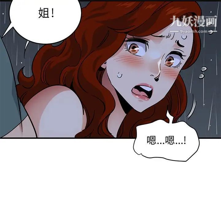 《闯入我们家的H先生》漫画 第44话