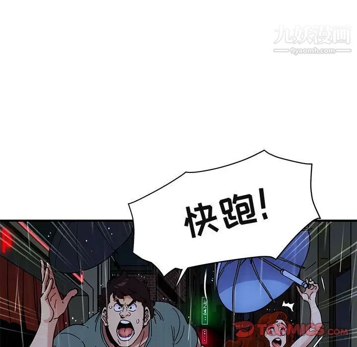 《闯入我们家的H先生》漫画 第44话
