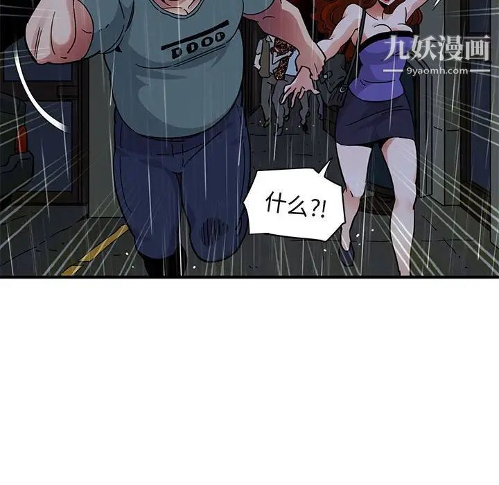 《闯入我们家的H先生》漫画 第44话