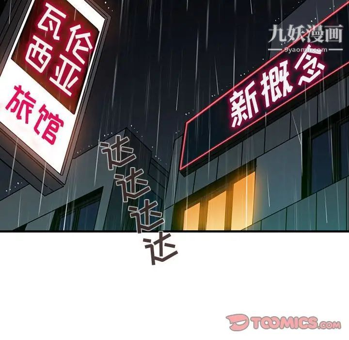 《闯入我们家的H先生》漫画 第44话