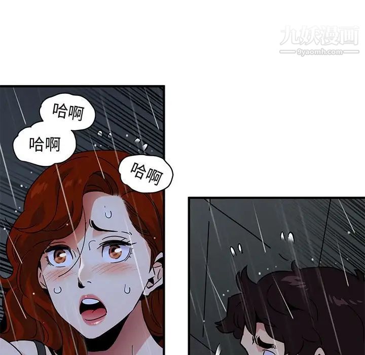 《闯入我们家的H先生》漫画 第44话