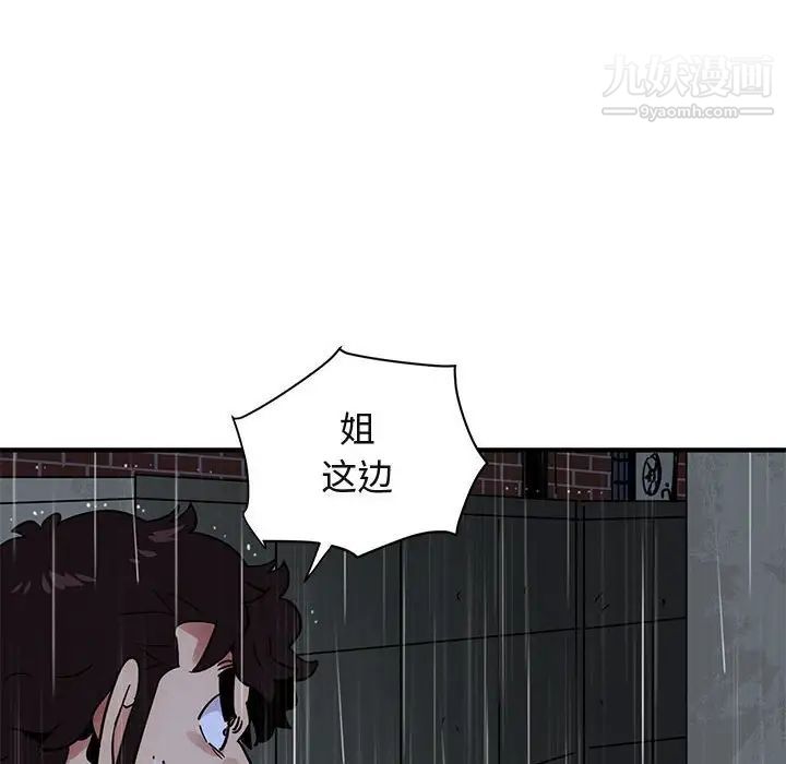 《闯入我们家的H先生》漫画 第44话