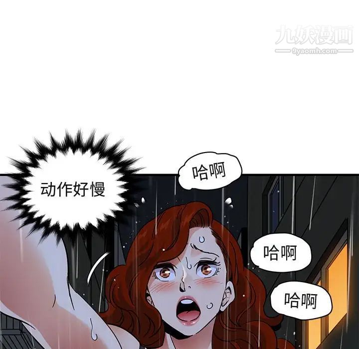 《闯入我们家的H先生》漫画 第44话