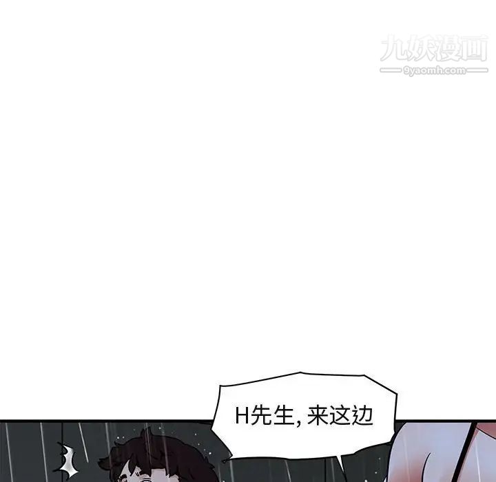 《闯入我们家的H先生》漫画 第44话