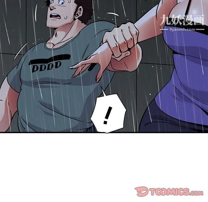 《闯入我们家的H先生》漫画 第44话