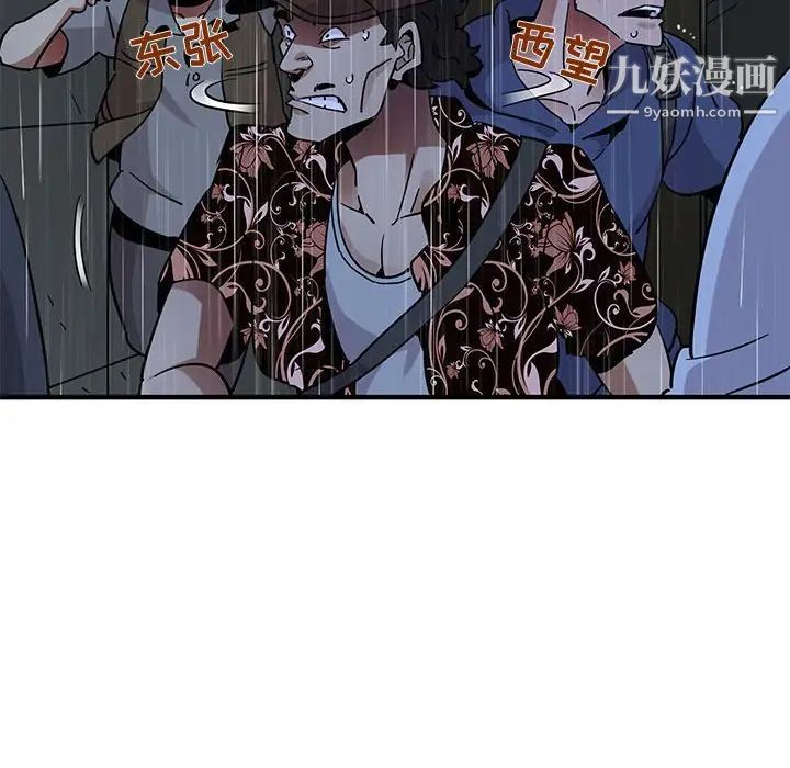 《闯入我们家的H先生》漫画 第44话