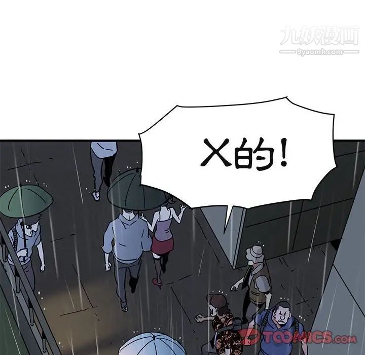 《闯入我们家的H先生》漫画 第44话