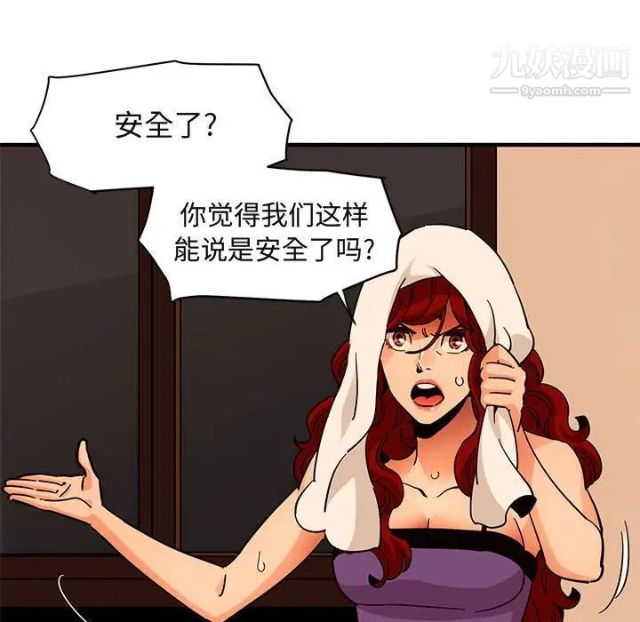 《闯入我们家的H先生》漫画 第44话