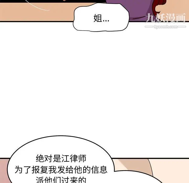 《闯入我们家的H先生》漫画 第44话