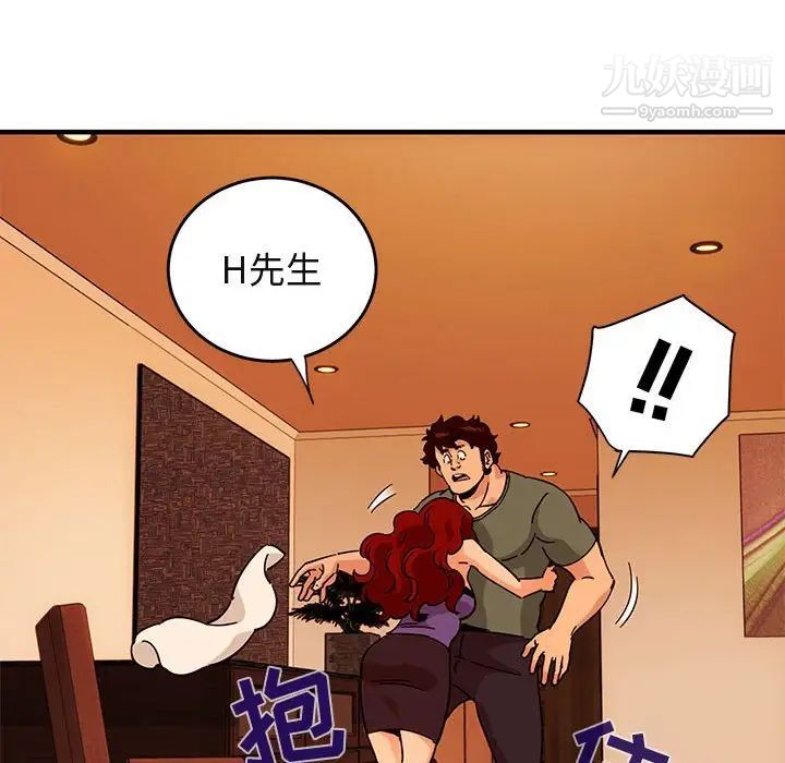《闯入我们家的H先生》漫画 第44话