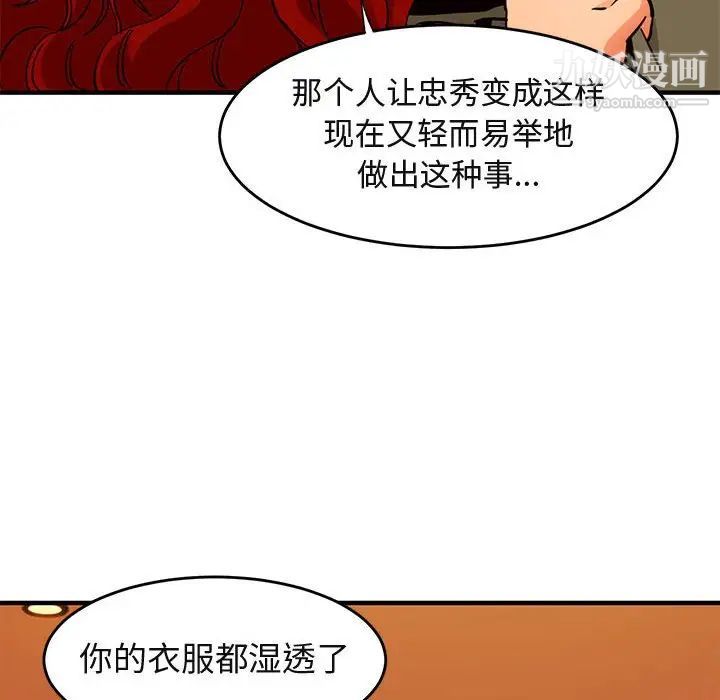 《闯入我们家的H先生》漫画 第44话