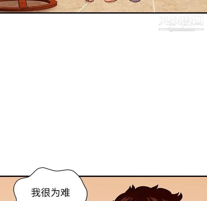 《闯入我们家的H先生》漫画 第45話