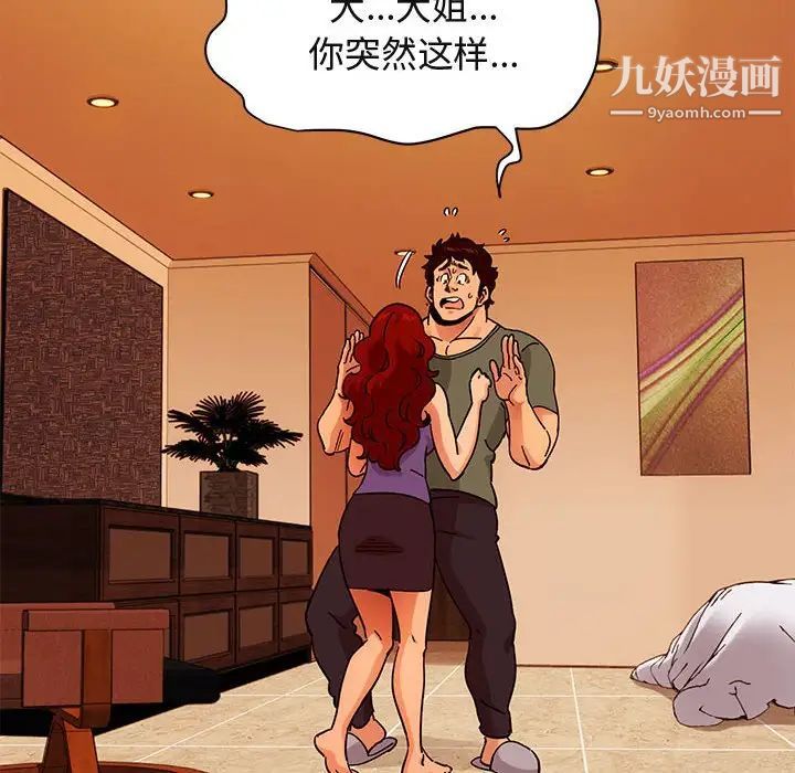 《闯入我们家的H先生》漫画 第45話