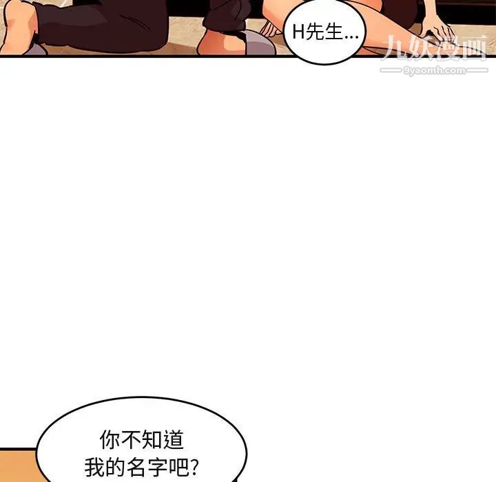 《闯入我们家的H先生》漫画 第45話