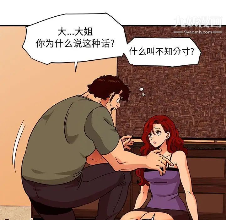 《闯入我们家的H先生》漫画 第45話
