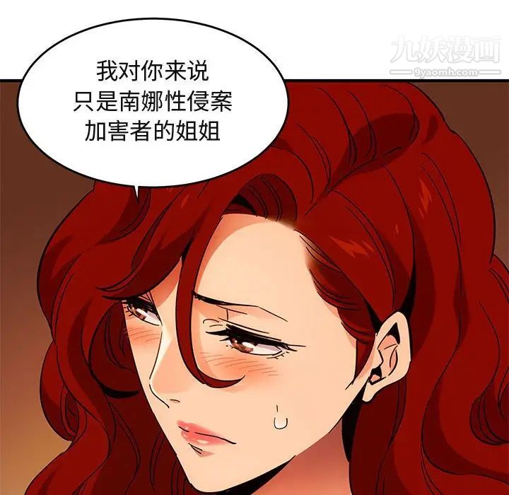 《闯入我们家的H先生》漫画 第45話
