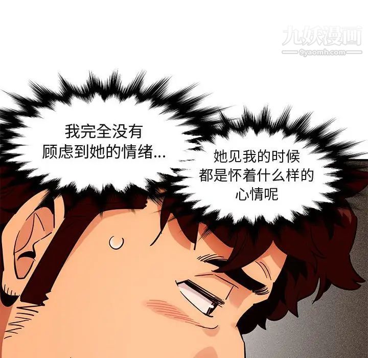 《闯入我们家的H先生》漫画 第45話