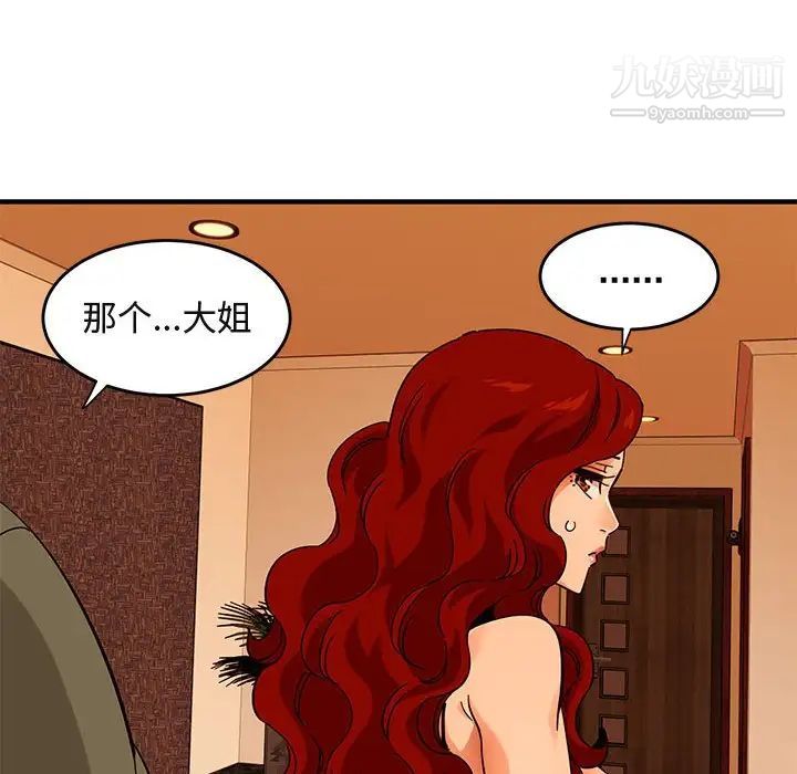 《闯入我们家的H先生》漫画 第45話