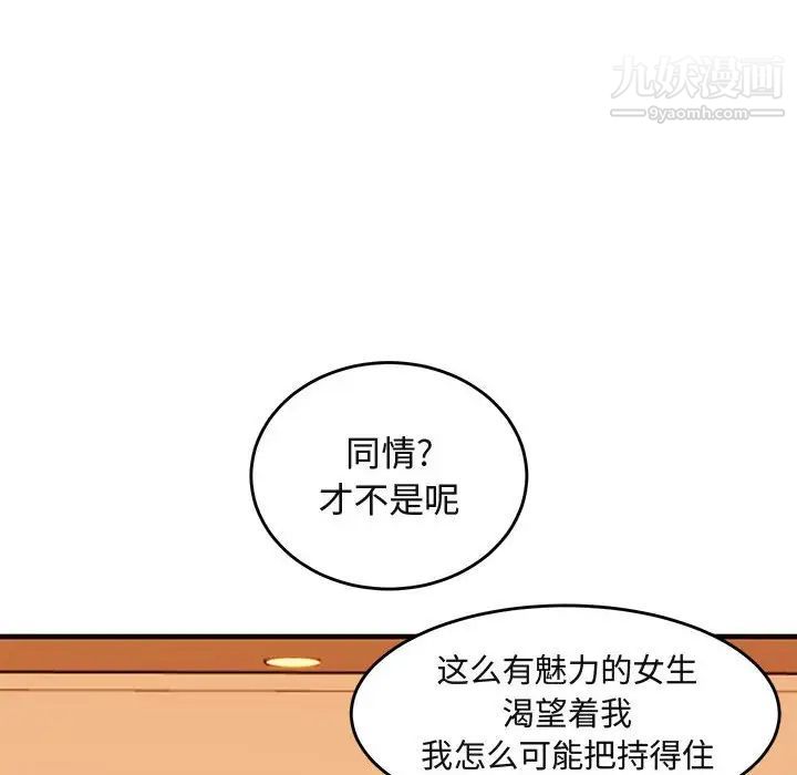 《闯入我们家的H先生》漫画 第45話