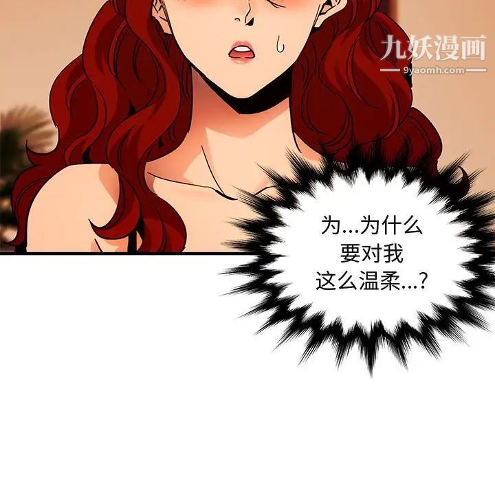 《闯入我们家的H先生》漫画 第45話