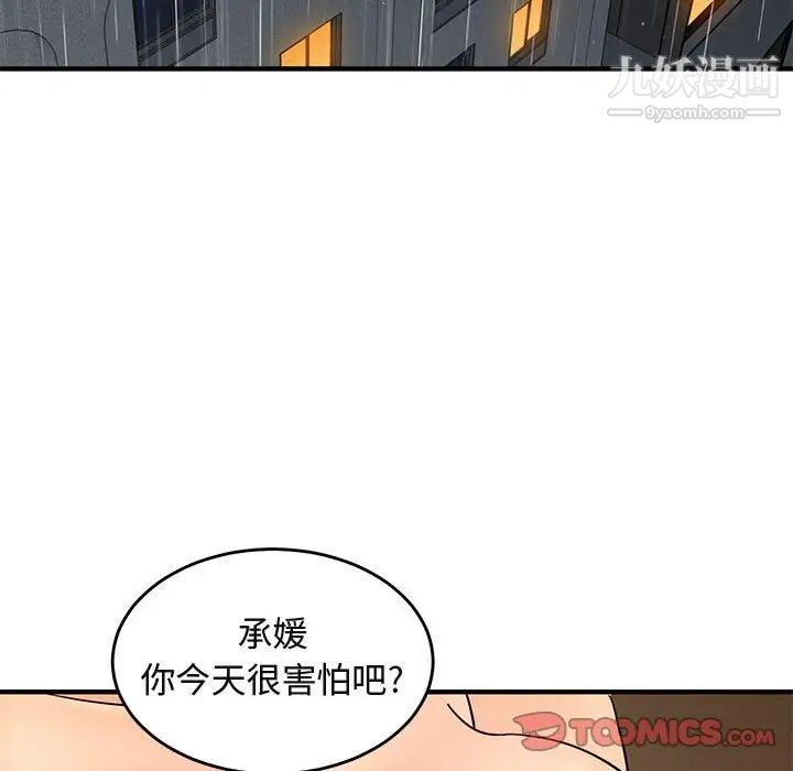 《闯入我们家的H先生》漫画 第45話