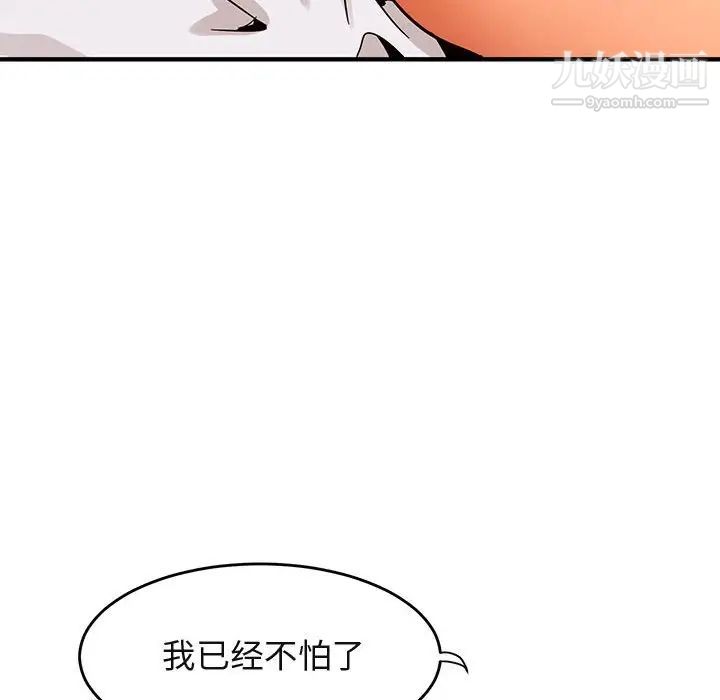 《闯入我们家的H先生》漫画 第45話