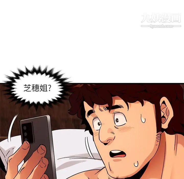 《闯入我们家的H先生》漫画 第45話