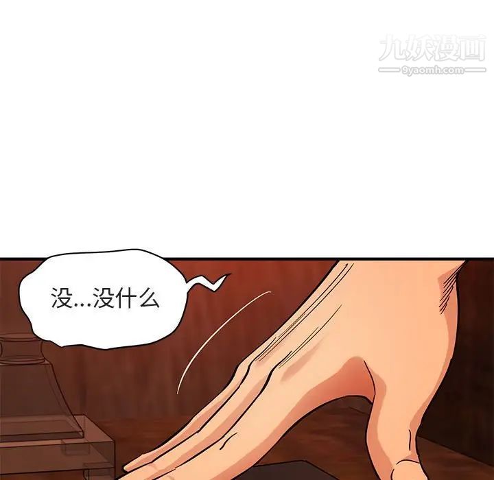 《闯入我们家的H先生》漫画 第45話