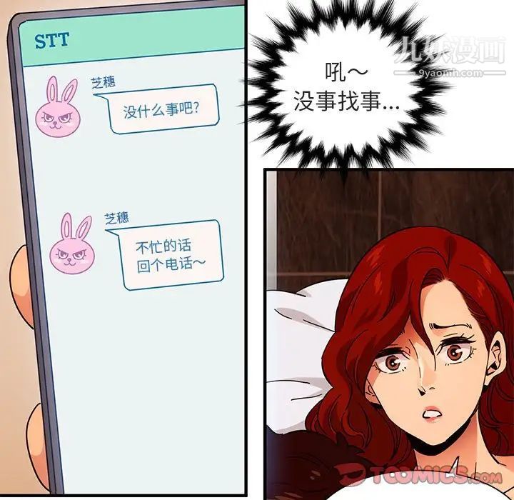 《闯入我们家的H先生》漫画 第45話