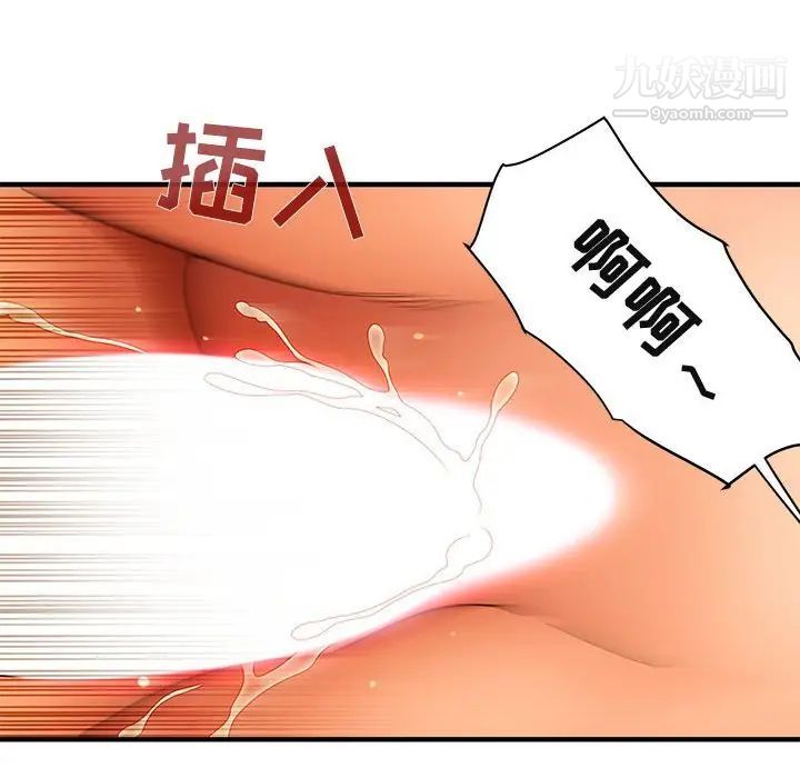 《闯入我们家的H先生》漫画 第45話