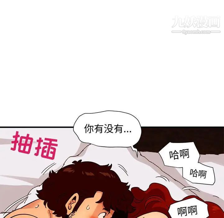 《闯入我们家的H先生》漫画 第45話