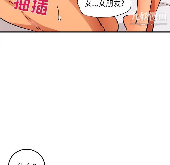 《闯入我们家的H先生》漫画 第45話