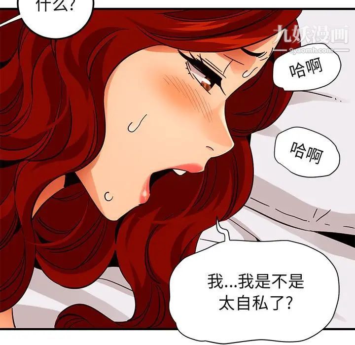 《闯入我们家的H先生》漫画 第45話