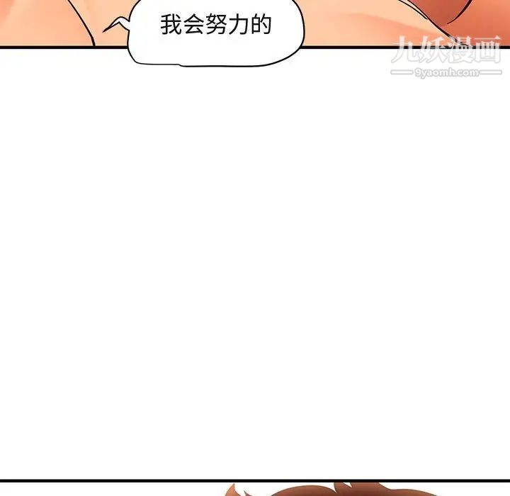 《闯入我们家的H先生》漫画 第45話