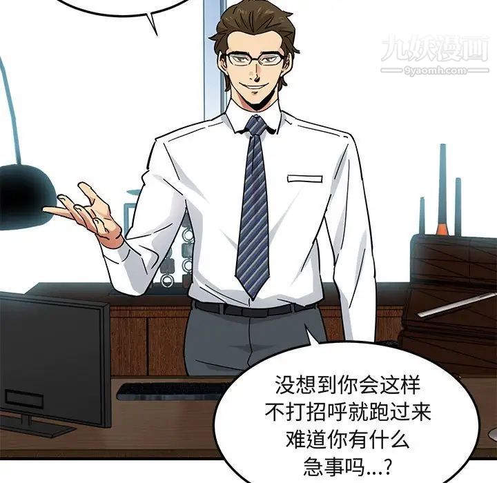 《闯入我们家的H先生》漫画 第45話