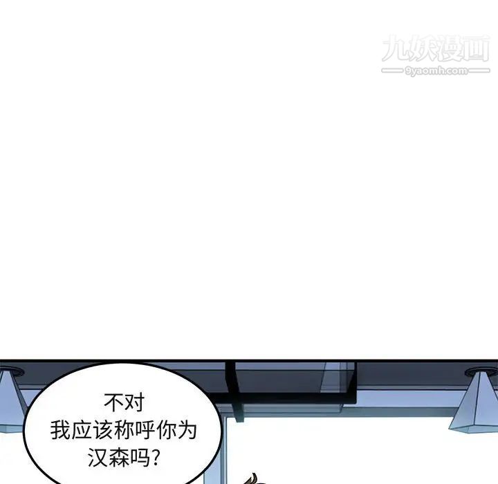 《闯入我们家的H先生》漫画 第45話