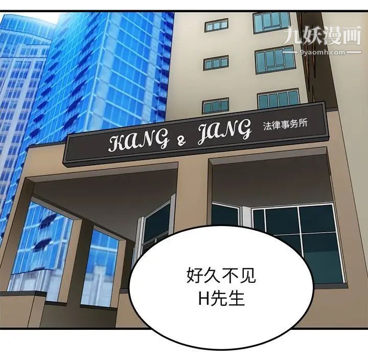《闯入我们家的H先生》漫画 第45話