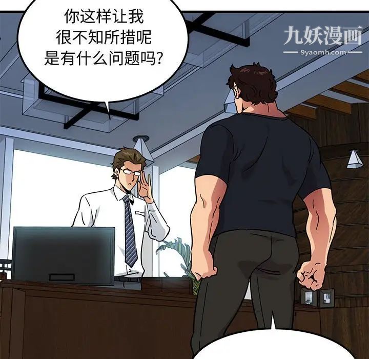 《闯入我们家的H先生》漫画 第45話