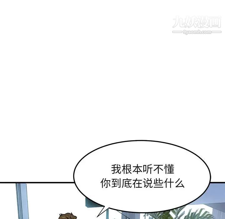 《闯入我们家的H先生》漫画 第45話