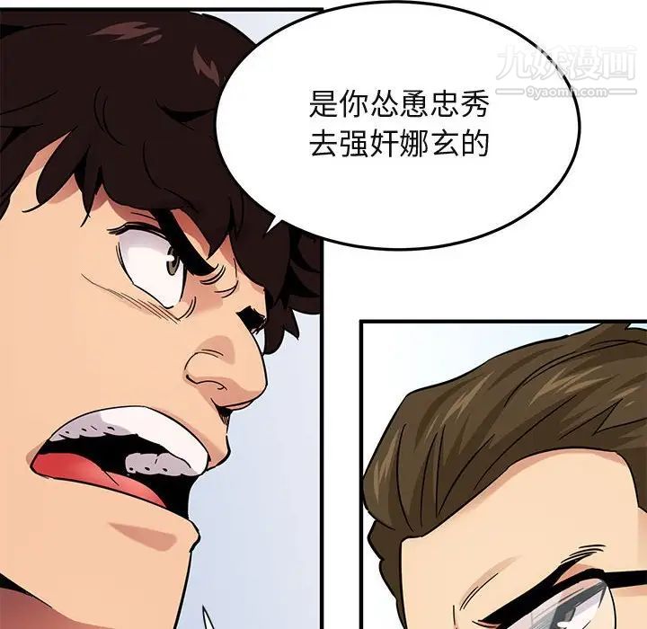 《闯入我们家的H先生》漫画 第45話