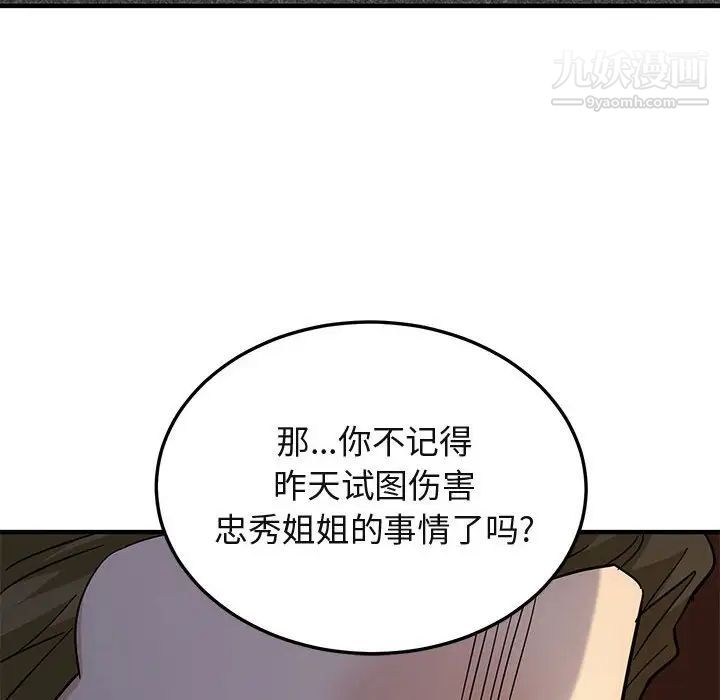 《闯入我们家的H先生》漫画 第45話