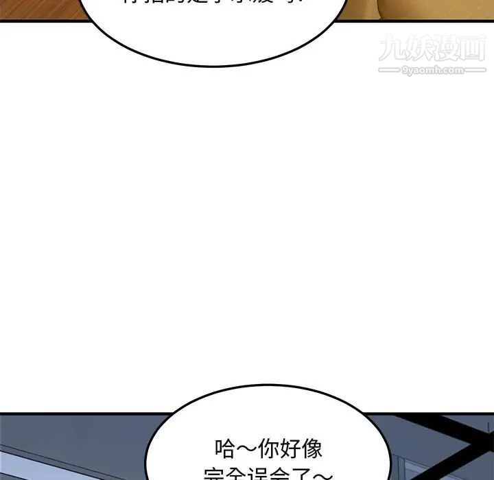 《闯入我们家的H先生》漫画 第46話