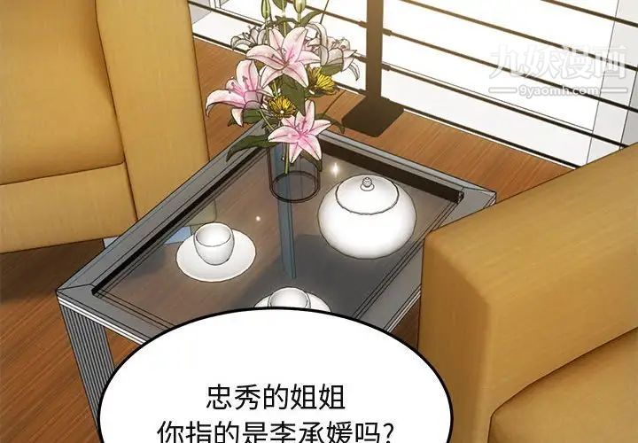 《闯入我们家的H先生》漫画 第46話